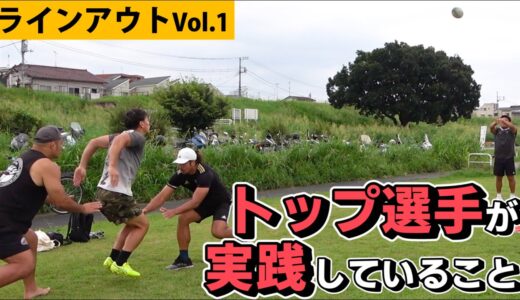 トップ選手達のラインアウトのやり方