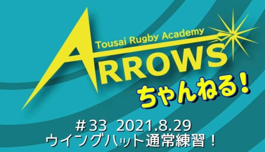 今半期スタート！タグラグビー通常練習inウイングハット