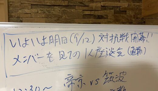 いよいよ明日9月12日ラグビー大学対抗戦開幕！メンバーを見ての直前1人座談会