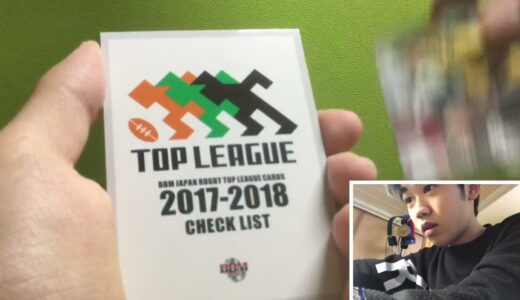 [激安] 20パック1000円のラグビーカードを開封