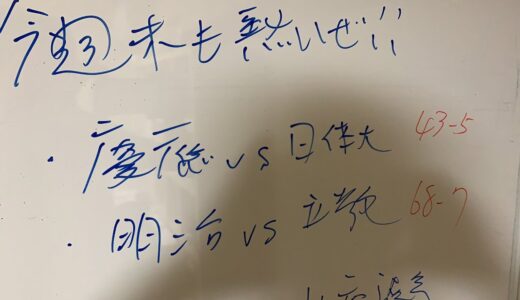 慶應vs日体大　明治vs立教　対抗戦2021観戦レビュー1人座談会