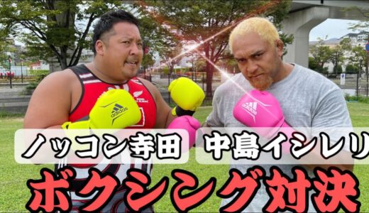 中島イシレリ登場！【ガチスパーリングしてみた】