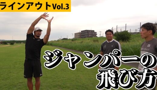 相手に競り勝つラインアウトジャンプの飛び方