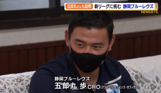 五郎丸さんも訪問　ラグビー新リーグへ静岡ブルーレヴズが意気込み（静岡県）