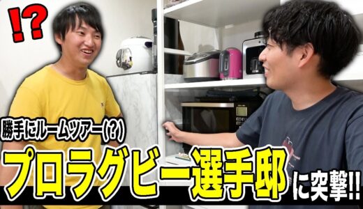 【愛の巣に突撃】プロラグビー選手家の収納術を参考にさせて下さい！