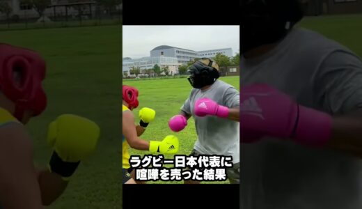 ラグビー日本代表のイシレリに喧嘩売った結果…#shorts #ラグビー #ラグビー日本代表 #中島イシレリ