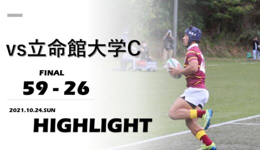 【ハイライト】同志社大学 vs. 立命館大学C | コルツリーグ