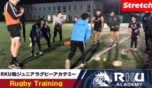 【ラグトレ】2020.11.27 RKU柏ジュニアラグビーアカデミー