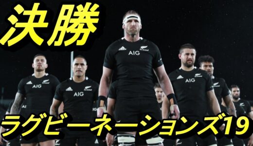 ラグビーネーションズ19  ワールドカップ　ボーナスプレイヤー獲得方法　完結