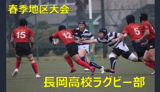 長岡高校ラグビー部 2021春季地区大会 vs新商（後半）