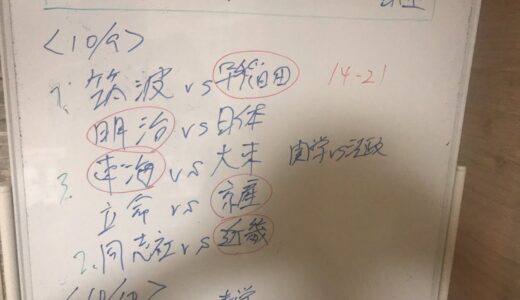 波乱の10月9日大学ラグビー　1人座談会してみた 明治vs日体　東海vs大東　関東学院vs法政　立命館vs京都産業　同志社vs近畿