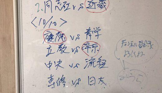 10月10日大学ラグビー　慶應vs青学　帝京vs立教　今日観戦して思ったこと　「長いシーズンをどう過ごすのか？」