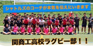 関商工ラグビー部の夏合宿へ行ってきました！！