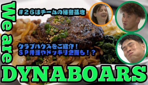 【ラグビー】We are DYNABOARS #26