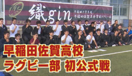 ももスポ★【創部半年】早稲田佐賀高ラグビー部デビュー戦！（2021/10/17）｜テレビ西日本