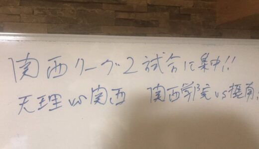 今週末の大学ラグビーは関西リーグ2試合！　天理vs関西　関西学院vs摂南　メンバーを知ろう！