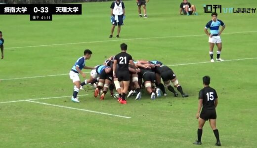 【2021ムロオ関西大学ラグビーAリーグ】天理大学vs摂南大学 ハイライト