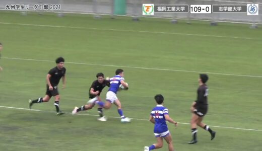 【 福岡工業大学 vs 志學館大学 】ラグビー九州学生リーグ Ⅰ部 令和３年度 決勝トーナメント