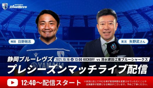 10/16静岡ブルーレヴズ　プレシーズンマッチ vs清水建設江東ブルーシャークス