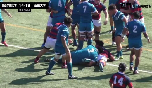 【2021ムロオ関西大学ラグビーAリーグ】近畿大学vs関西学院大学 ハイライト