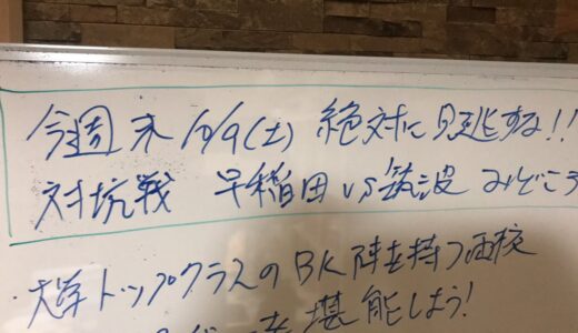 今週末最も楽しみな試合！対抗戦　早稲田vs筑波　みどころ