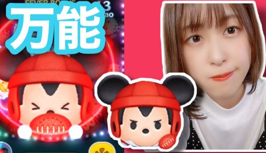 【ツムツム】色んなミッションに使える！ラグビーミッキーで遊びます！I play rugby Mickey 【tsumtsum】
