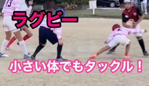 ラグビー　小学生ステッパー　タックル　ステップ　パス　2021.10月