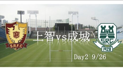 2021年09月26日　関東大学ラグビー対抗戦B　上智大学 VS 成城大学