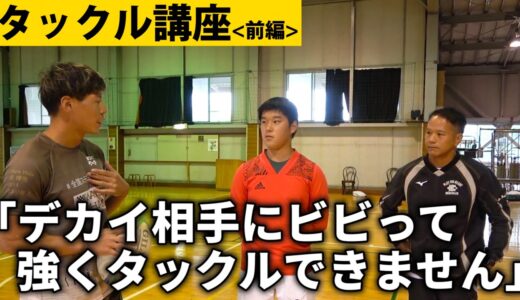 中学2年生スタンドオフのタックル課題をコーチング