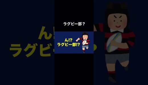 卓球部がラグビー部に転入部した瞬間。 #shorts