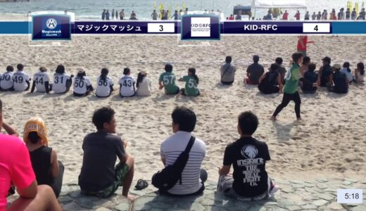 【大会動画】2018白浜大会 B1決勝 | ビーチラグビー