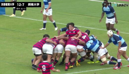 【2021ムロオ関西大学ラグビーAリーグ】京都産業大学vs摂南大学 ハイライト