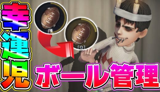 【第五人格】S徽章”幸運児”が半分のラグビーボールを最大限に活かす方法を伝授します！【IdentityV】【ぱんくん】