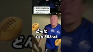 キックに振り回されるフォワード#shorts #ラグビー #ラグビー日本代表