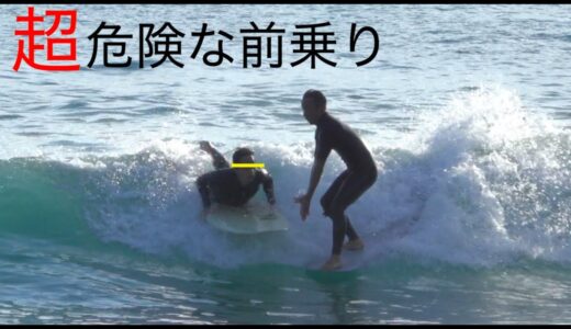 サーフィンはラグビーではないです　　ポイントブレイクで危険な行為　ひとつ間違えると大怪我に