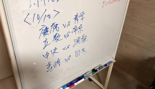 10月10日 大学ラグビー　慶應vs青学　立教vs帝京　中央vs流通経大　専修vs日大　メンバー見ての1人座談会