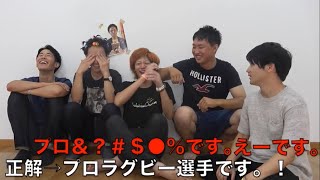 【マグビー】プロラグビー選手挨拶失敗集【東海オンエア？】