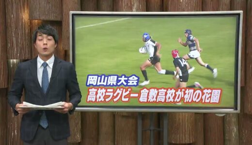 高校ラグビー岡山県大会決勝 倉敷高校が初の花園出場決める【岡山】