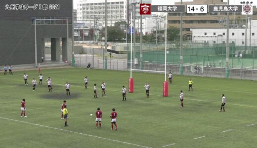 【 福岡大学 vs 鹿児島大学 】ラグビー九州学生リーグ 2021