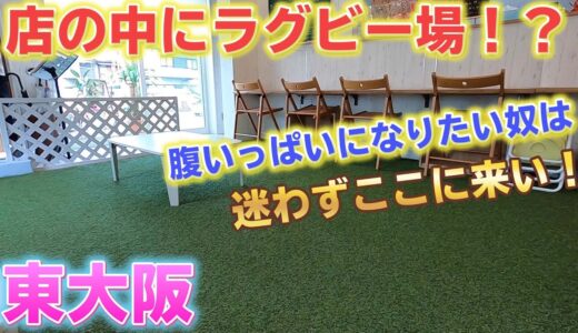 東大阪のオムライスはラグビーボールよりデカい！？【メシヤ】のオーナーの愛がすごかった。