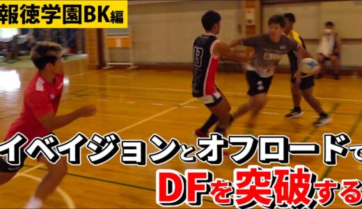 ラインDFを突破する仕掛けとオフロード