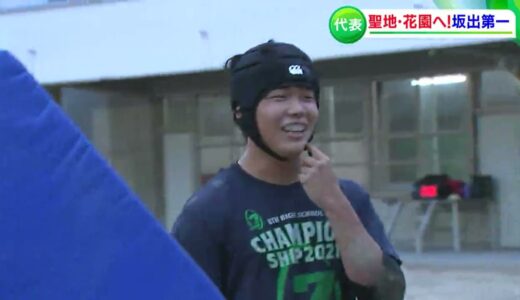 高校ラグビー聖地・花園へ 香川県代表の坂出第一高校【香川】