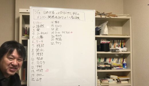 ラグビー日本代表テストマッチ2021 vsポルトガル戦メンバー発表見ての1人座談会