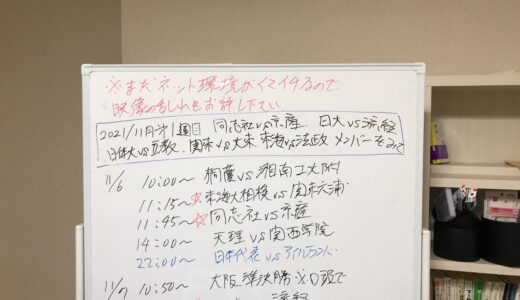2021年11月第1週土日大学ラグビーメンバー発表見ての1人座談会　同志社vs京都産業　日大vs流通経大　日体大vs立教　関東学院vs大東 東海vs法政