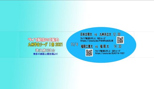 【 福岡工業大学 vs 福岡大学 】ラグビー九州学生リーグ 2021