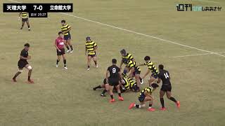 【2021ムロオ関西大学ラグビーAリーグ】天理大学vs立命館大学 ハイライト