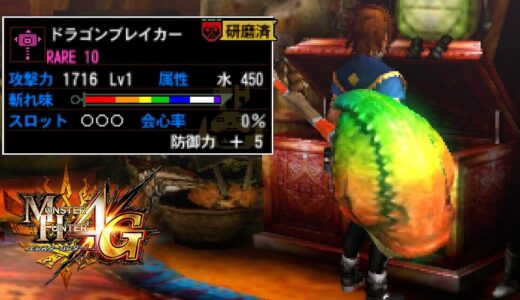 【MH4G】ラグビーボールみたいなハンマーはお好き？＆本気で心が折れた話