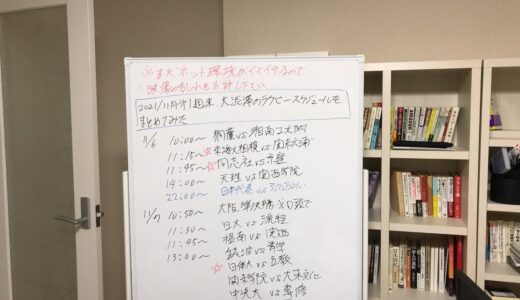 2021年11月第1週土日　ラグビーの試合が大渋滞のためスケジュールをまとめてみた
