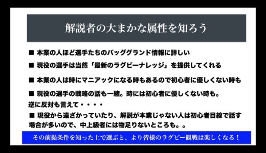 知れば知るほど、ラグビー観戦がもっと面白くなる「解説者」の話。三浦が大好きな解説者８人を挙げてみた