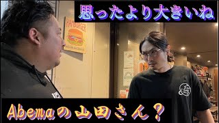 山田さんと未来ちゃん抜きで打ち上げしてきた【朝倉未来1000万企画】